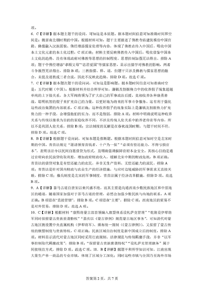 邵阳市第二中学2025-2026学年高一上学期入学测试历史试卷（含解析）_2026年03月高一试卷_260317湖南省邵阳市第二中学2025-2026学年高一下学期入学测试试卷（全科）