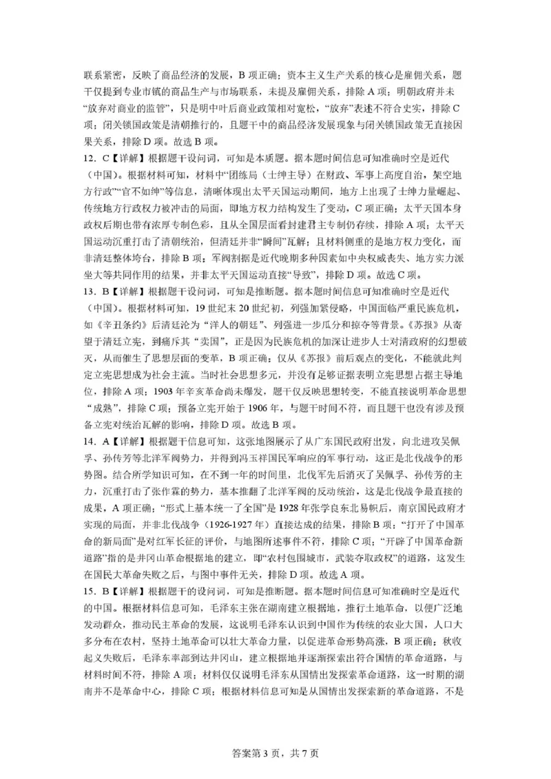 邵阳市第二中学2025-2026学年高一上学期入学测试历史试卷（含解析）_2026年03月高一试卷_260317湖南省邵阳市第二中学2025-2026学年高一下学期入学测试试卷（全科）