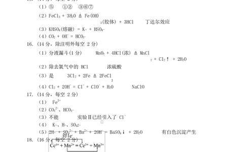 高2028届化学试卷高一（高2028届）化学答案_2025年12月高一试卷_251209重庆市名校联盟2025-2026学年高一上学期11月期中联考