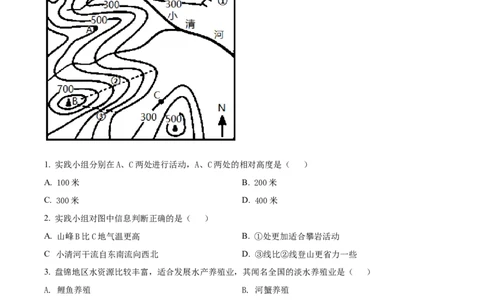 精品解析：2022年辽宁省盘锦市中考地理真题（原卷版）_7地理中考复习_2025中考复习资料_中考真题（近三年）_2022年中考地理试卷104份_精品解析：2022年辽宁省盘锦市中考地理真题