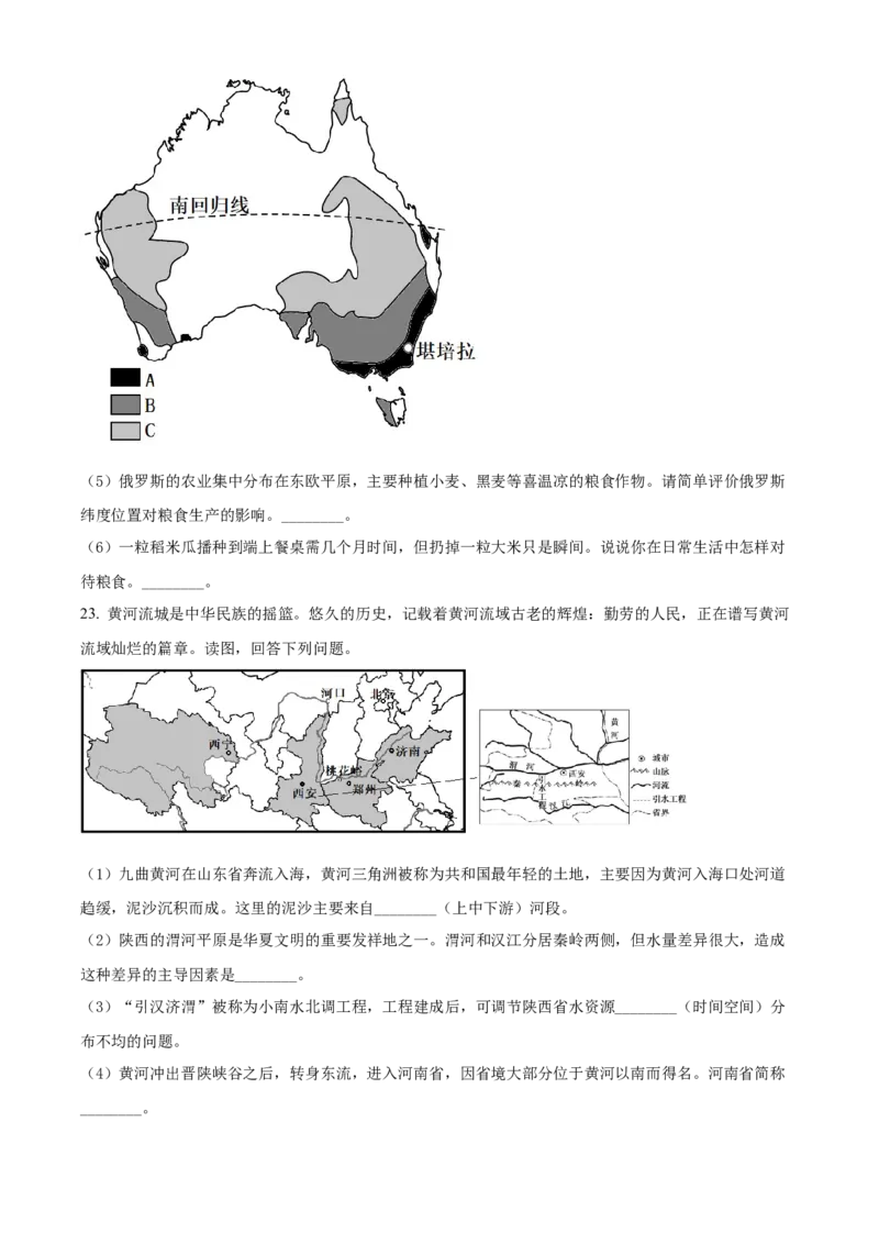 精品解析：2022年辽宁省盘锦市中考地理真题（原卷版）_7地理中考复习_2025中考复习资料_中考真题（近三年）_2022年中考地理试卷104份_精品解析：2022年辽宁省盘锦市中考地理真题