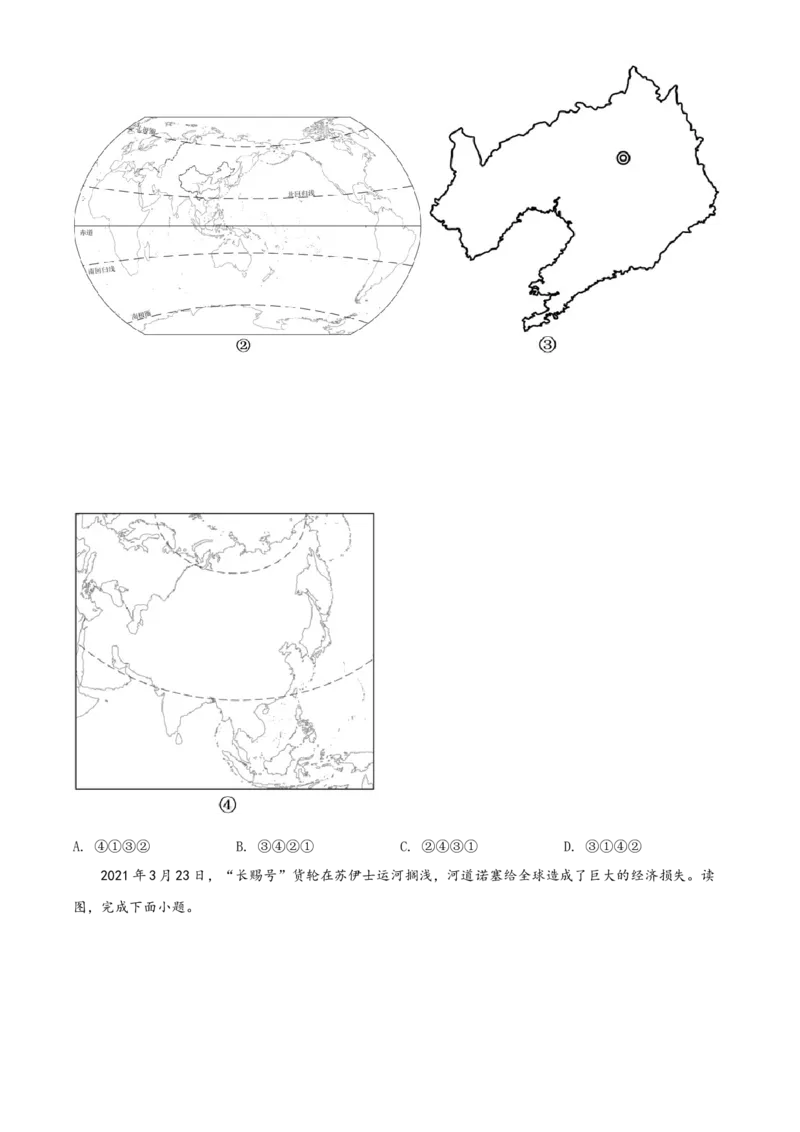 精品解析：2022年辽宁省盘锦市中考地理真题（原卷版）_7地理中考复习_2025中考复习资料_中考真题（近三年）_2022年中考地理试卷104份_精品解析：2022年辽宁省盘锦市中考地理真题