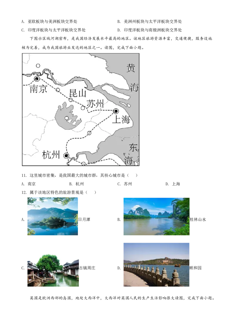 精品解析：2022年辽宁省盘锦市中考地理真题（原卷版）_7地理中考复习_2025中考复习资料_中考真题（近三年）_2022年中考地理试卷104份_精品解析：2022年辽宁省盘锦市中考地理真题