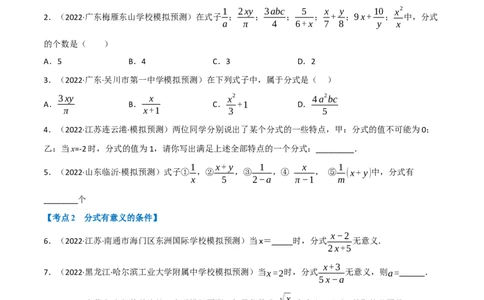 专题03分式（10个高频考点）（强化训练）（全国通用）（原卷版）_中考复习资料_语数英物化_2数学中考复习_2023年中考复习资料_专项复习