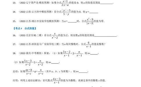 专题03分式（10个高频考点）（强化训练）（全国通用）（原卷版）_中考复习资料_语数英物化_2数学中考复习_2023年中考复习资料_专项复习