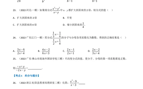 专题03分式（10个高频考点）（强化训练）（全国通用）（原卷版）_中考复习资料_语数英物化_2数学中考复习_2023年中考复习资料_专项复习