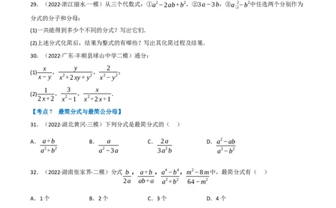 专题03分式（10个高频考点）（强化训练）（全国通用）（原卷版）_中考复习资料_语数英物化_2数学中考复习_2023年中考复习资料_专项复习