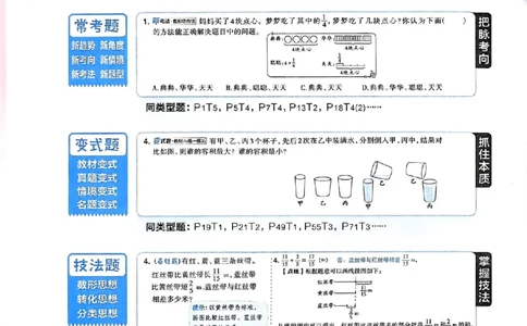 2026春《典中点》数学北师版5下_2026春小学教辅大合集_6-26春《典中点》系列_26春《典中点》数学北师版（完整版）_26春典中点五年级数学下（BS版）_2026春《典中点》数学北师版5下