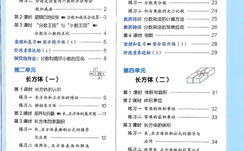 2026春《典中点》数学北师版5下_2026春小学教辅大合集_6-26春《典中点》系列_26春《典中点》数学北师版（完整版）_26春典中点五年级数学下（BS版）_2026春《典中点》数学北师版5下