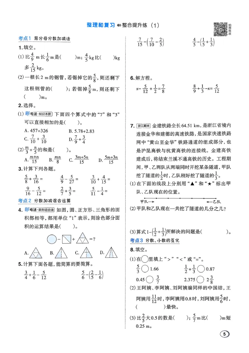 2026春《典中点》数学北师版5下_2026春小学教辅大合集_6-26春《典中点》系列_26春《典中点》数学北师版（完整版）_26春典中点五年级数学下（BS版）_2026春《典中点》数学北师版5下