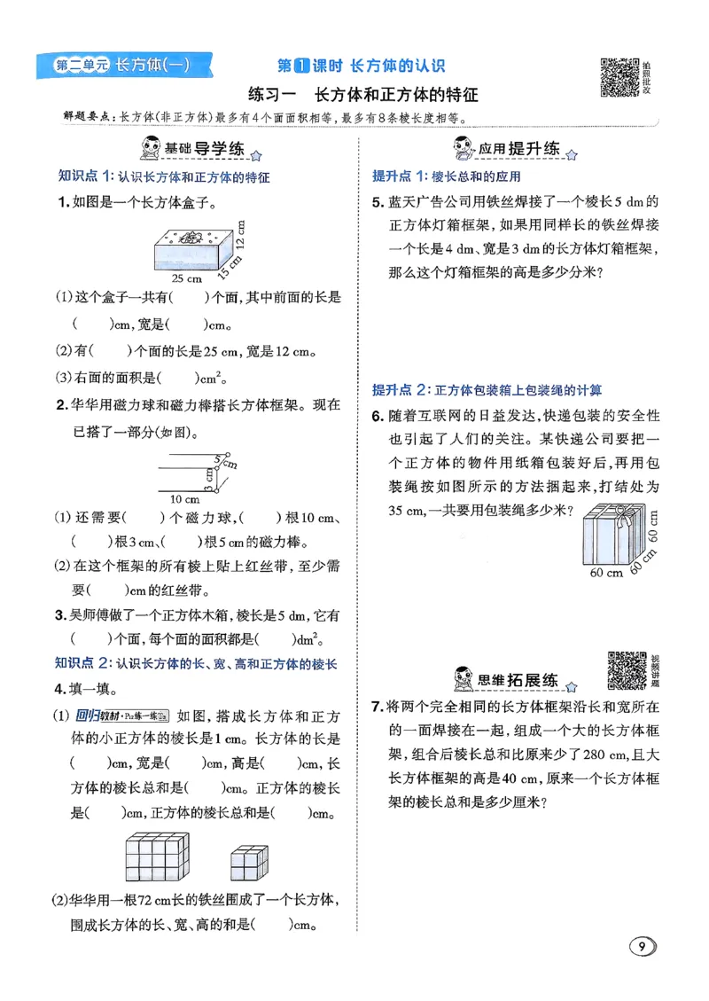 2026春《典中点》数学北师版5下_2026春小学教辅大合集_6-26春《典中点》系列_26春《典中点》数学北师版（完整版）_26春典中点五年级数学下（BS版）_2026春《典中点》数学北师版5下