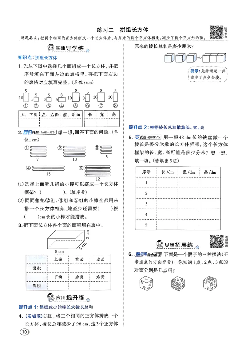 2026春《典中点》数学北师版5下_2026春小学教辅大合集_6-26春《典中点》系列_26春《典中点》数学北师版（完整版）_26春典中点五年级数学下（BS版）_2026春《典中点》数学北师版5下