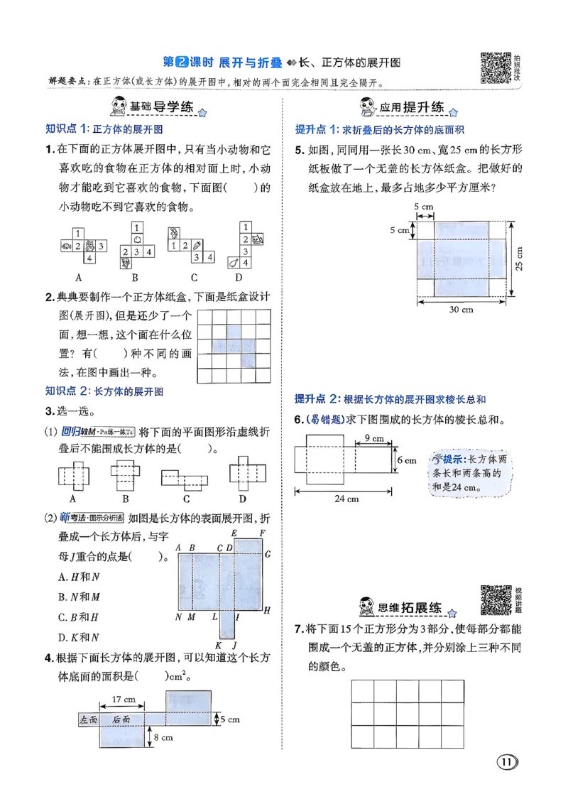 2026春《典中点》数学北师版5下_2026春小学教辅大合集_6-26春《典中点》系列_26春《典中点》数学北师版（完整版）_26春典中点五年级数学下（BS版）_2026春《典中点》数学北师版5下