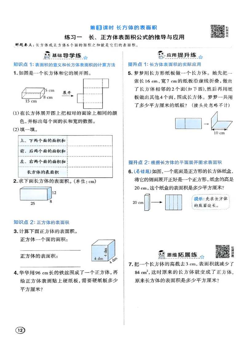 2026春《典中点》数学北师版5下_2026春小学教辅大合集_6-26春《典中点》系列_26春《典中点》数学北师版（完整版）_26春典中点五年级数学下（BS版）_2026春《典中点》数学北师版5下