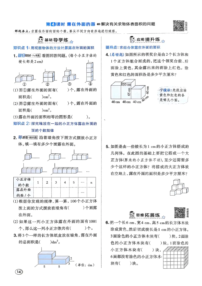 2026春《典中点》数学北师版5下_2026春小学教辅大合集_6-26春《典中点》系列_26春《典中点》数学北师版（完整版）_26春典中点五年级数学下（BS版）_2026春《典中点》数学北师版5下