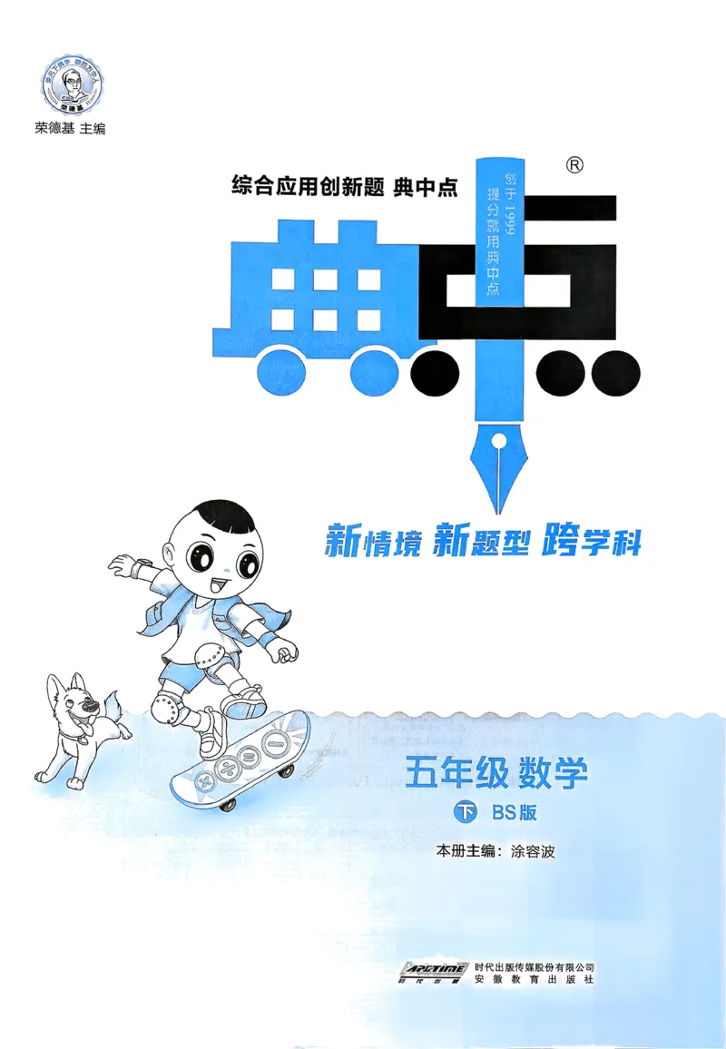 2026春《典中点》数学北师版5下_2026春小学教辅大合集_6-26春《典中点》系列_26春《典中点》数学北师版（完整版）_26春典中点五年级数学下（BS版）_2026春《典中点》数学北师版5下