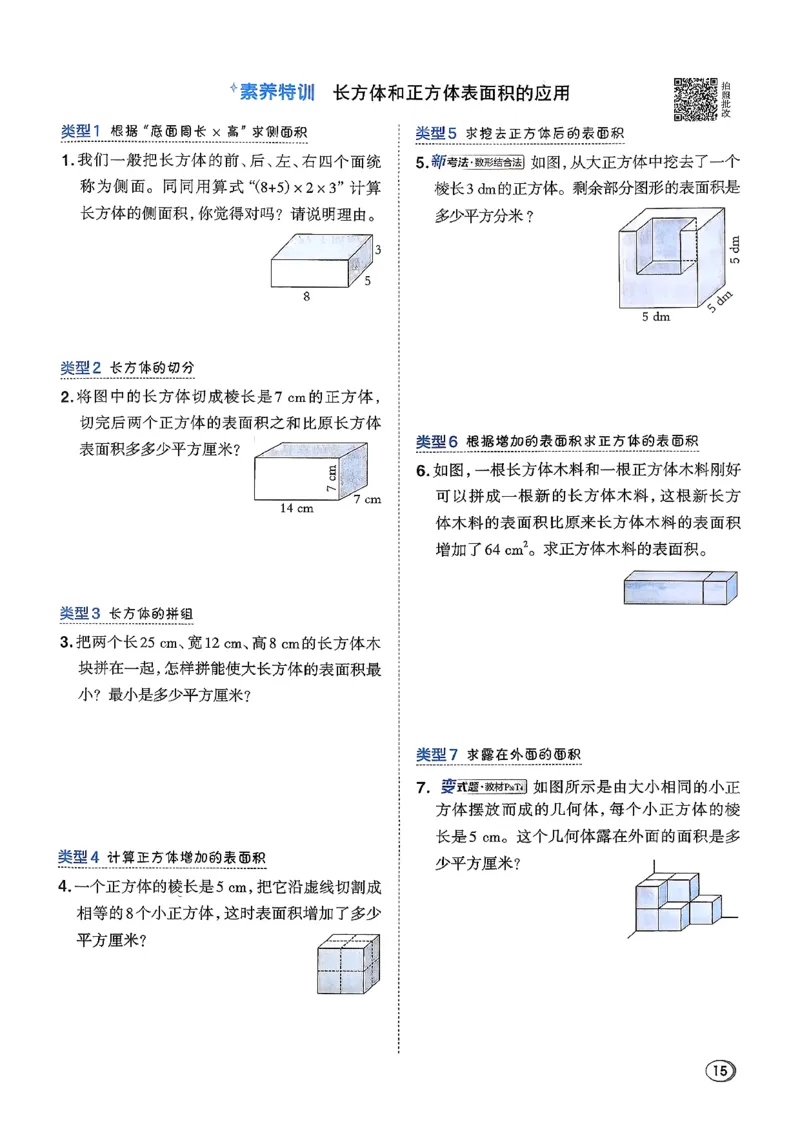 2026春《典中点》数学北师版5下_2026春小学教辅大合集_6-26春《典中点》系列_26春《典中点》数学北师版（完整版）_26春典中点五年级数学下（BS版）_2026春《典中点》数学北师版5下
