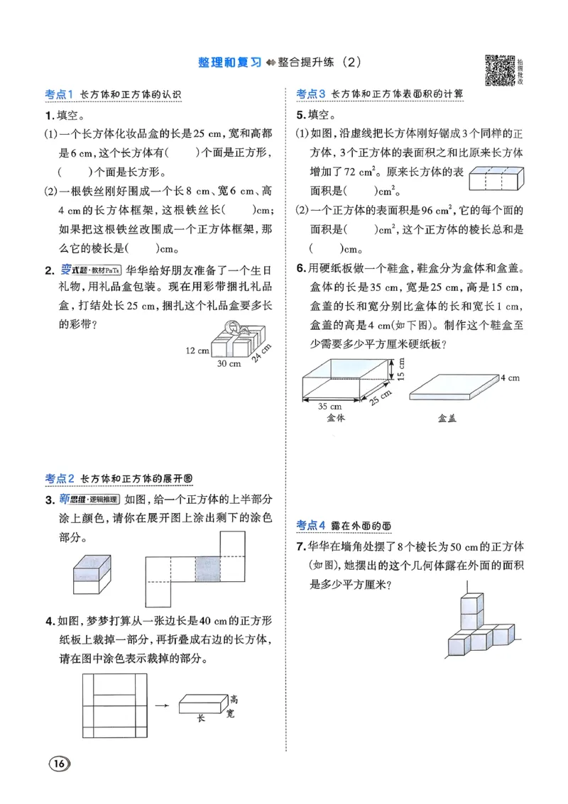 2026春《典中点》数学北师版5下_2026春小学教辅大合集_6-26春《典中点》系列_26春《典中点》数学北师版（完整版）_26春典中点五年级数学下（BS版）_2026春《典中点》数学北师版5下