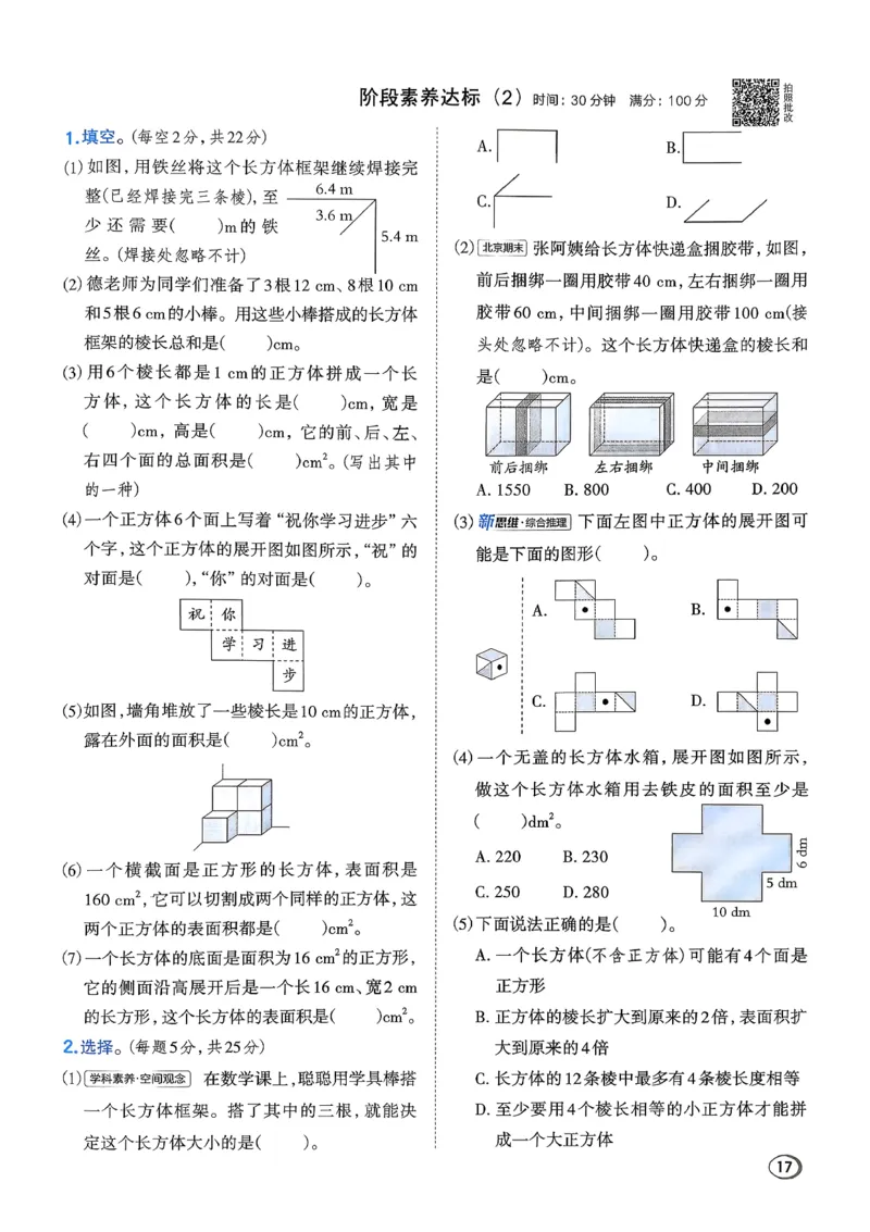 2026春《典中点》数学北师版5下_2026春小学教辅大合集_6-26春《典中点》系列_26春《典中点》数学北师版（完整版）_26春典中点五年级数学下（BS版）_2026春《典中点》数学北师版5下