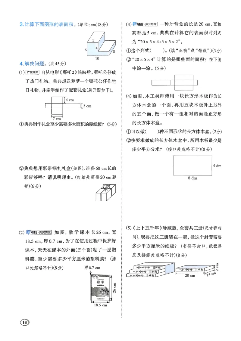 2026春《典中点》数学北师版5下_2026春小学教辅大合集_6-26春《典中点》系列_26春《典中点》数学北师版（完整版）_26春典中点五年级数学下（BS版）_2026春《典中点》数学北师版5下