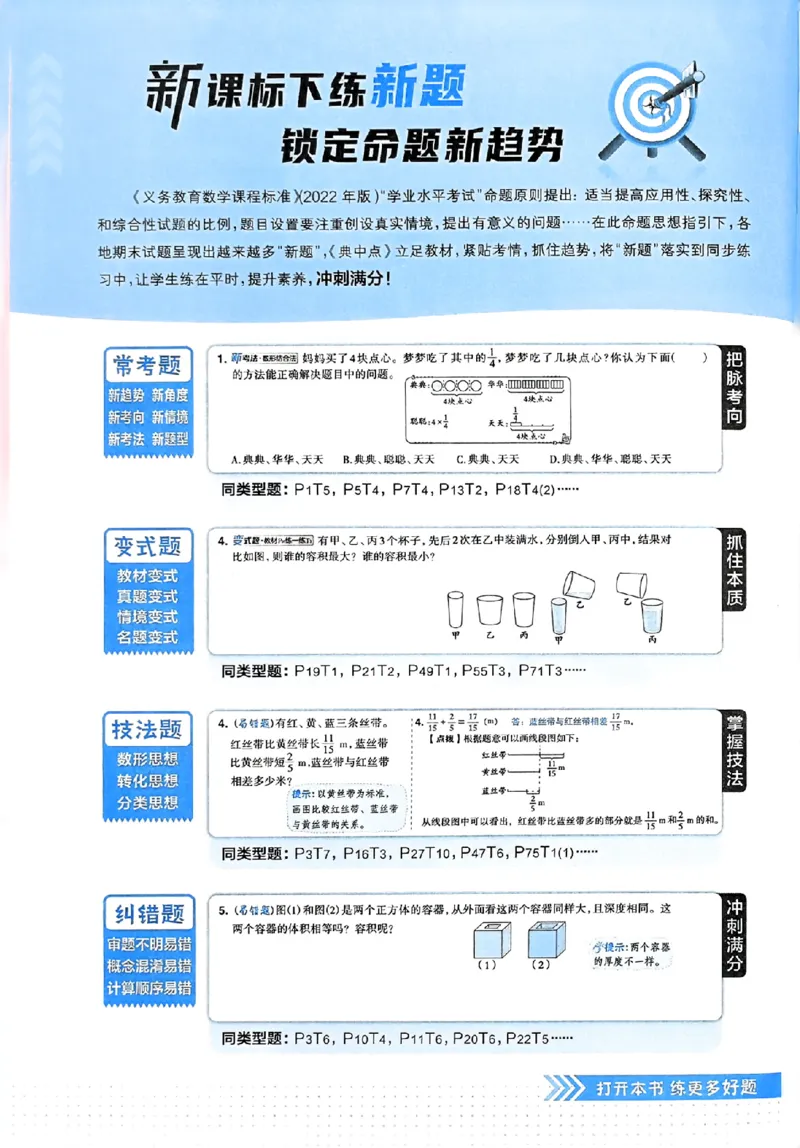 2026春《典中点》数学北师版5下_2026春小学教辅大合集_6-26春《典中点》系列_26春《典中点》数学北师版（完整版）_26春典中点五年级数学下（BS版）_2026春《典中点》数学北师版5下