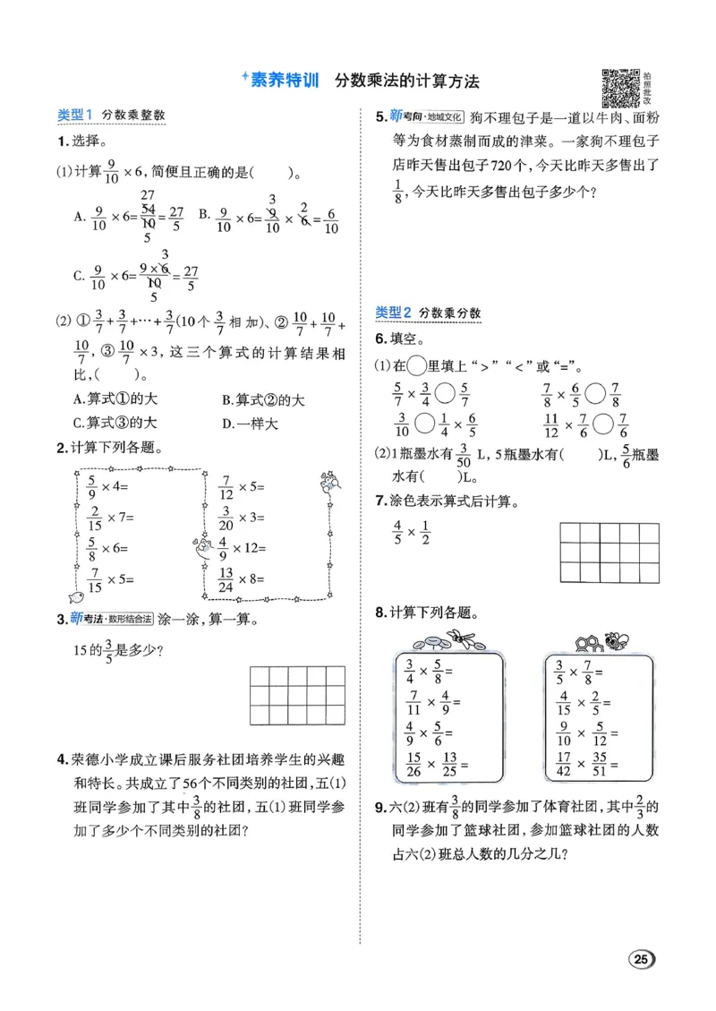 2026春《典中点》数学北师版5下_2026春小学教辅大合集_6-26春《典中点》系列_26春《典中点》数学北师版（完整版）_26春典中点五年级数学下（BS版）_2026春《典中点》数学北师版5下