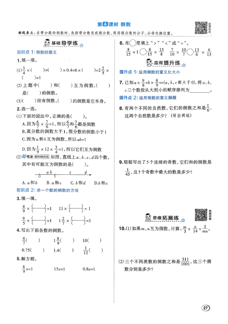 2026春《典中点》数学北师版5下_2026春小学教辅大合集_6-26春《典中点》系列_26春《典中点》数学北师版（完整版）_26春典中点五年级数学下（BS版）_2026春《典中点》数学北师版5下