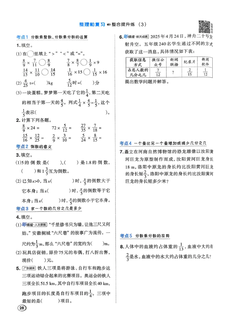 2026春《典中点》数学北师版5下_2026春小学教辅大合集_6-26春《典中点》系列_26春《典中点》数学北师版（完整版）_26春典中点五年级数学下（BS版）_2026春《典中点》数学北师版5下