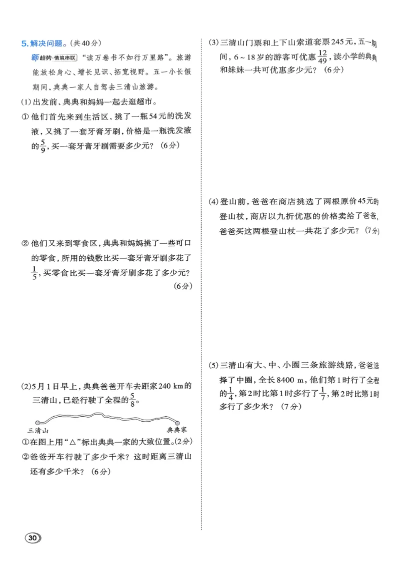 2026春《典中点》数学北师版5下_2026春小学教辅大合集_6-26春《典中点》系列_26春《典中点》数学北师版（完整版）_26春典中点五年级数学下（BS版）_2026春《典中点》数学北师版5下