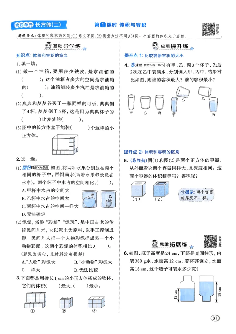 2026春《典中点》数学北师版5下_2026春小学教辅大合集_6-26春《典中点》系列_26春《典中点》数学北师版（完整版）_26春典中点五年级数学下（BS版）_2026春《典中点》数学北师版5下