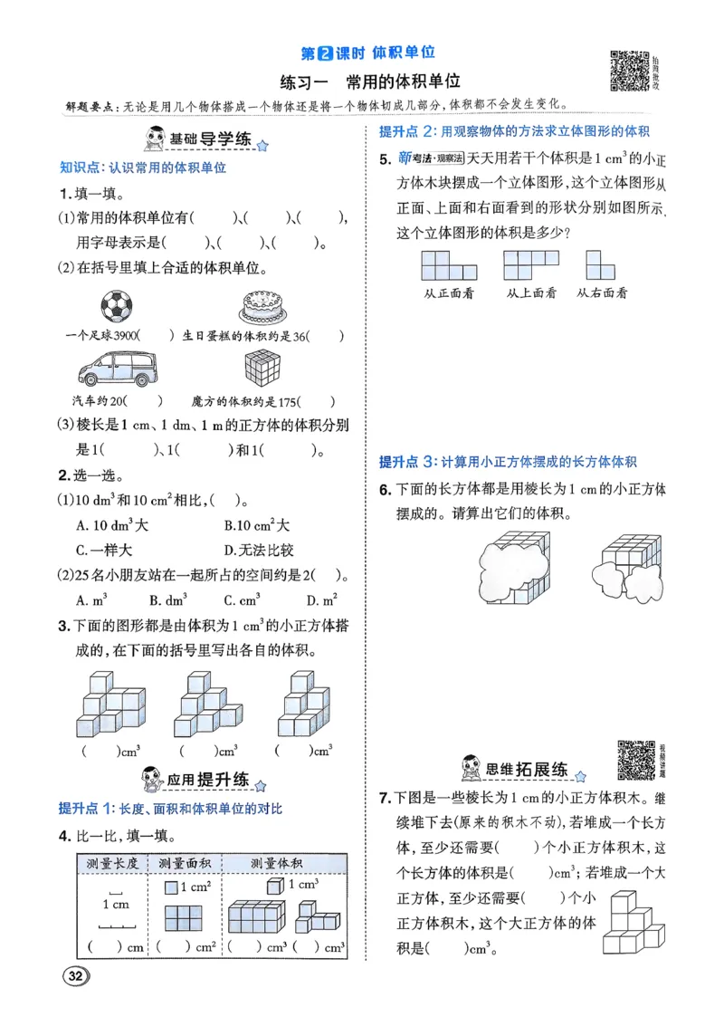 2026春《典中点》数学北师版5下_2026春小学教辅大合集_6-26春《典中点》系列_26春《典中点》数学北师版（完整版）_26春典中点五年级数学下（BS版）_2026春《典中点》数学北师版5下