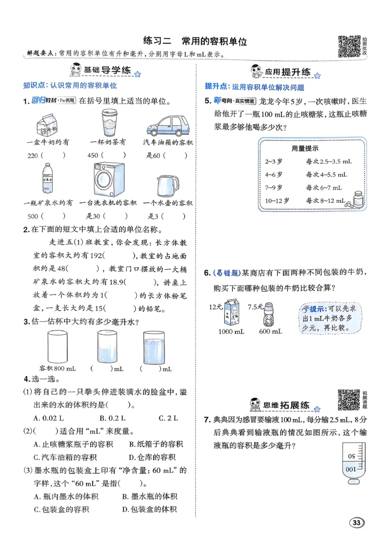2026春《典中点》数学北师版5下_2026春小学教辅大合集_6-26春《典中点》系列_26春《典中点》数学北师版（完整版）_26春典中点五年级数学下（BS版）_2026春《典中点》数学北师版5下