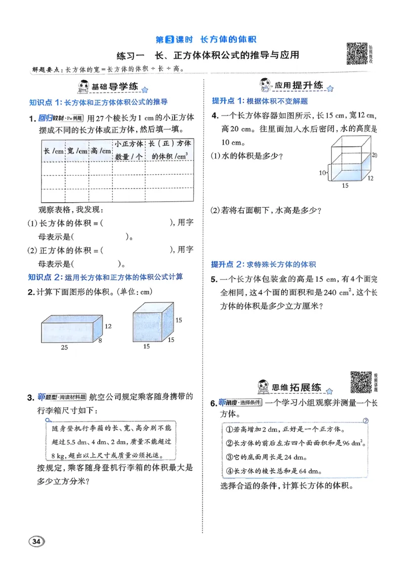 2026春《典中点》数学北师版5下_2026春小学教辅大合集_6-26春《典中点》系列_26春《典中点》数学北师版（完整版）_26春典中点五年级数学下（BS版）_2026春《典中点》数学北师版5下
