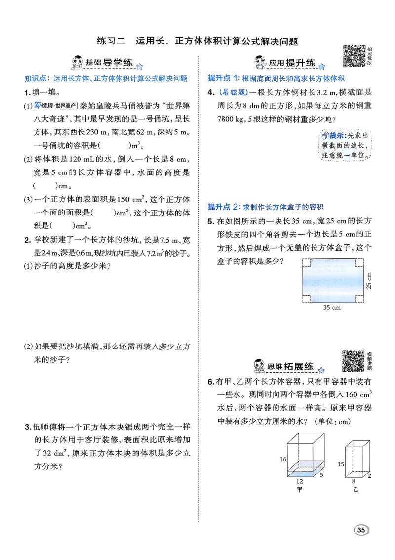 2026春《典中点》数学北师版5下_2026春小学教辅大合集_6-26春《典中点》系列_26春《典中点》数学北师版（完整版）_26春典中点五年级数学下（BS版）_2026春《典中点》数学北师版5下