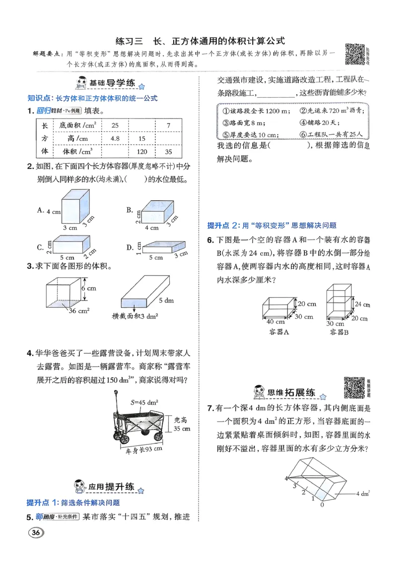 2026春《典中点》数学北师版5下_2026春小学教辅大合集_6-26春《典中点》系列_26春《典中点》数学北师版（完整版）_26春典中点五年级数学下（BS版）_2026春《典中点》数学北师版5下