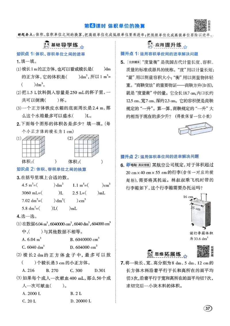 2026春《典中点》数学北师版5下_2026春小学教辅大合集_6-26春《典中点》系列_26春《典中点》数学北师版（完整版）_26春典中点五年级数学下（BS版）_2026春《典中点》数学北师版5下