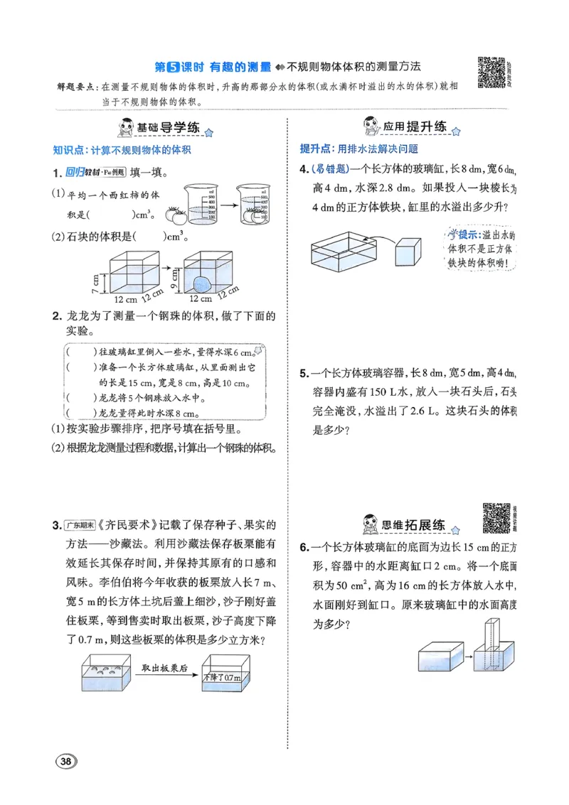 2026春《典中点》数学北师版5下_2026春小学教辅大合集_6-26春《典中点》系列_26春《典中点》数学北师版（完整版）_26春典中点五年级数学下（BS版）_2026春《典中点》数学北师版5下