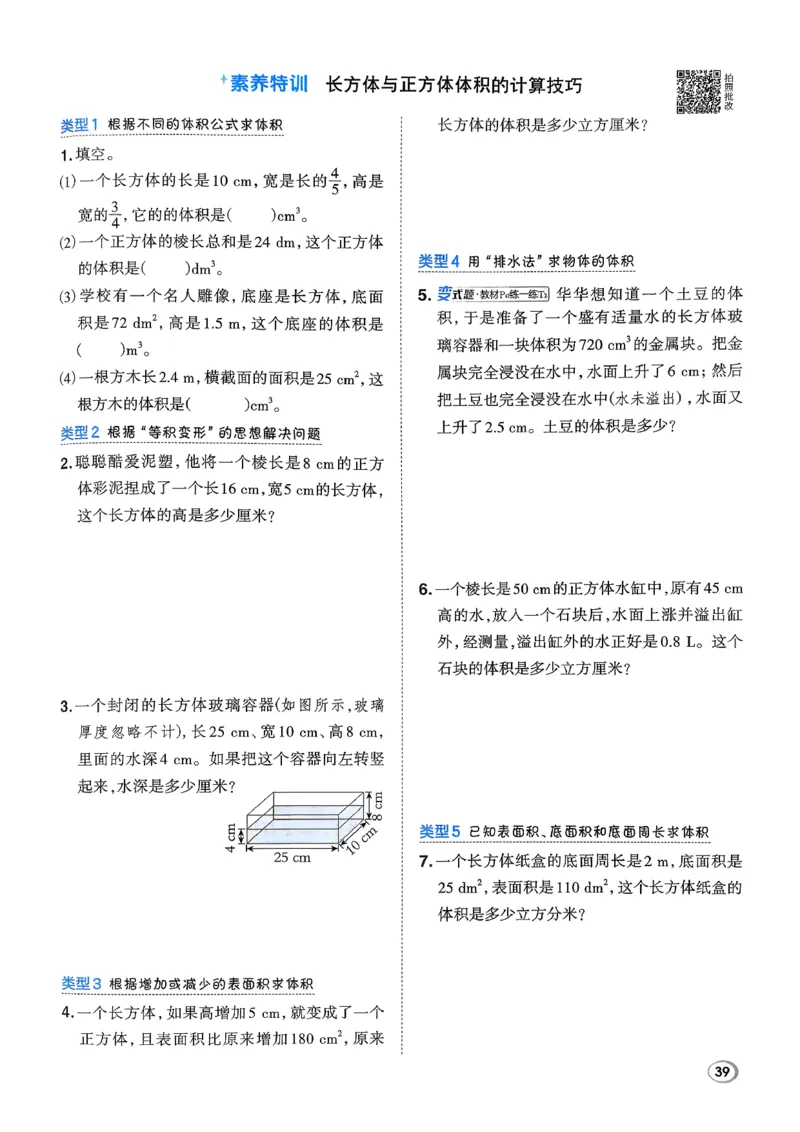 2026春《典中点》数学北师版5下_2026春小学教辅大合集_6-26春《典中点》系列_26春《典中点》数学北师版（完整版）_26春典中点五年级数学下（BS版）_2026春《典中点》数学北师版5下