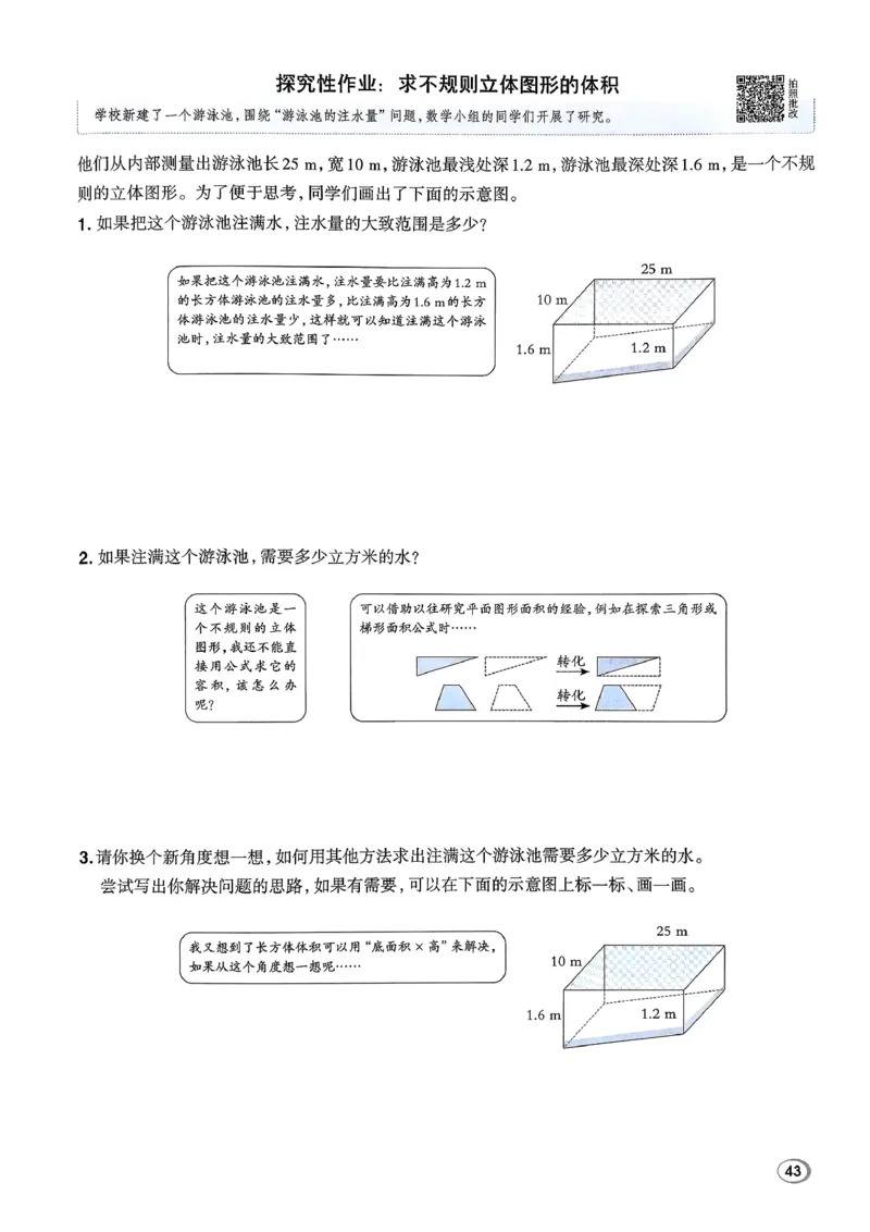 2026春《典中点》数学北师版5下_2026春小学教辅大合集_6-26春《典中点》系列_26春《典中点》数学北师版（完整版）_26春典中点五年级数学下（BS版）_2026春《典中点》数学北师版5下