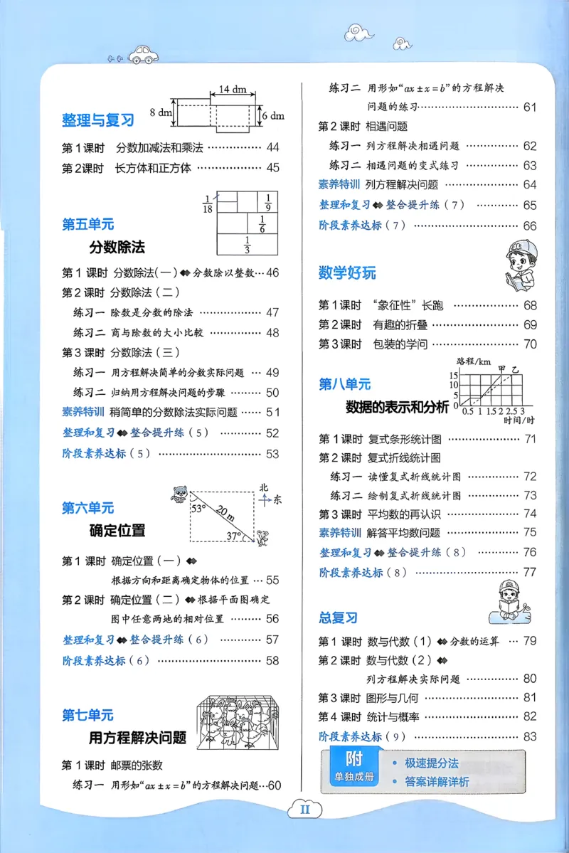 2026春《典中点》数学北师版5下_2026春小学教辅大合集_6-26春《典中点》系列_26春《典中点》数学北师版（完整版）_26春典中点五年级数学下（BS版）_2026春《典中点》数学北师版5下