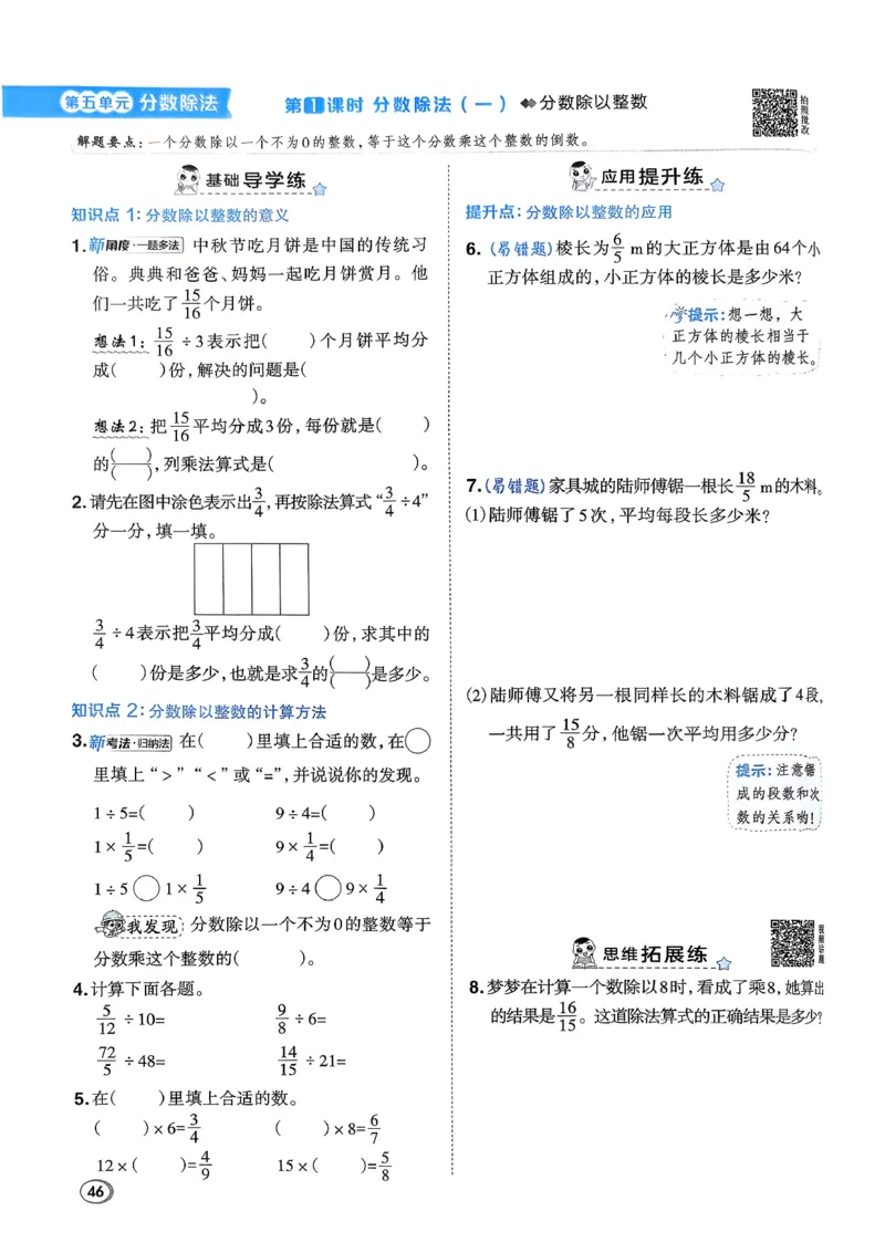2026春《典中点》数学北师版5下_2026春小学教辅大合集_6-26春《典中点》系列_26春《典中点》数学北师版（完整版）_26春典中点五年级数学下（BS版）_2026春《典中点》数学北师版5下