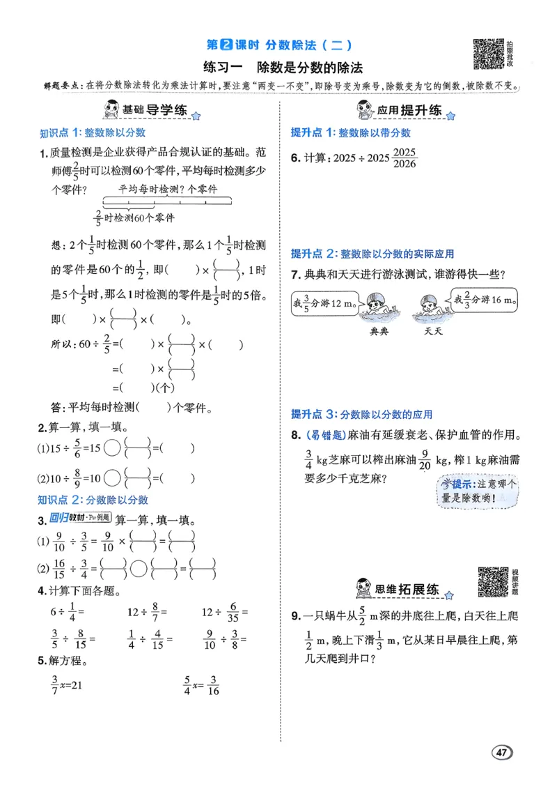 2026春《典中点》数学北师版5下_2026春小学教辅大合集_6-26春《典中点》系列_26春《典中点》数学北师版（完整版）_26春典中点五年级数学下（BS版）_2026春《典中点》数学北师版5下