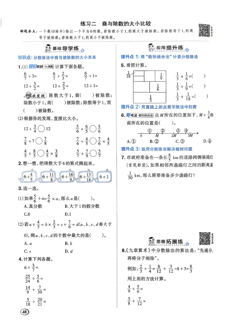 2026春《典中点》数学北师版5下_2026春小学教辅大合集_6-26春《典中点》系列_26春《典中点》数学北师版（完整版）_26春典中点五年级数学下（BS版）_2026春《典中点》数学北师版5下