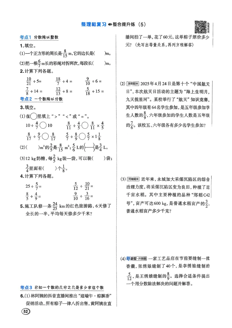 2026春《典中点》数学北师版5下_2026春小学教辅大合集_6-26春《典中点》系列_26春《典中点》数学北师版（完整版）_26春典中点五年级数学下（BS版）_2026春《典中点》数学北师版5下