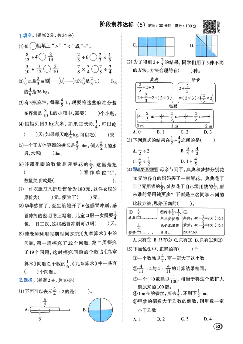 2026春《典中点》数学北师版5下_2026春小学教辅大合集_6-26春《典中点》系列_26春《典中点》数学北师版（完整版）_26春典中点五年级数学下（BS版）_2026春《典中点》数学北师版5下