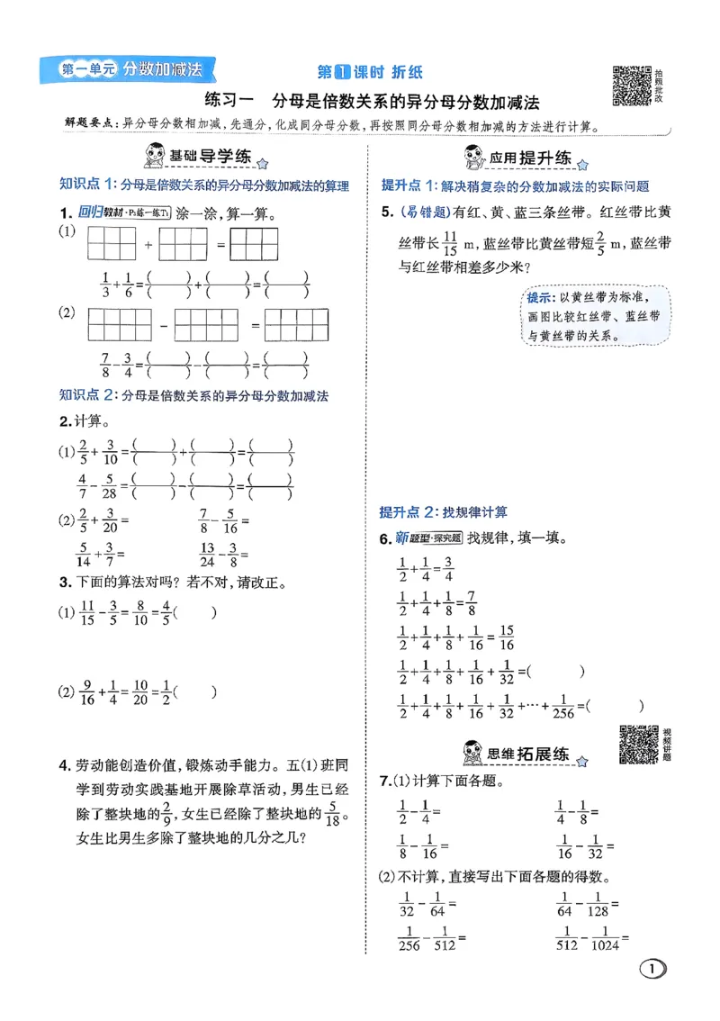 2026春《典中点》数学北师版5下_2026春小学教辅大合集_6-26春《典中点》系列_26春《典中点》数学北师版（完整版）_26春典中点五年级数学下（BS版）_2026春《典中点》数学北师版5下