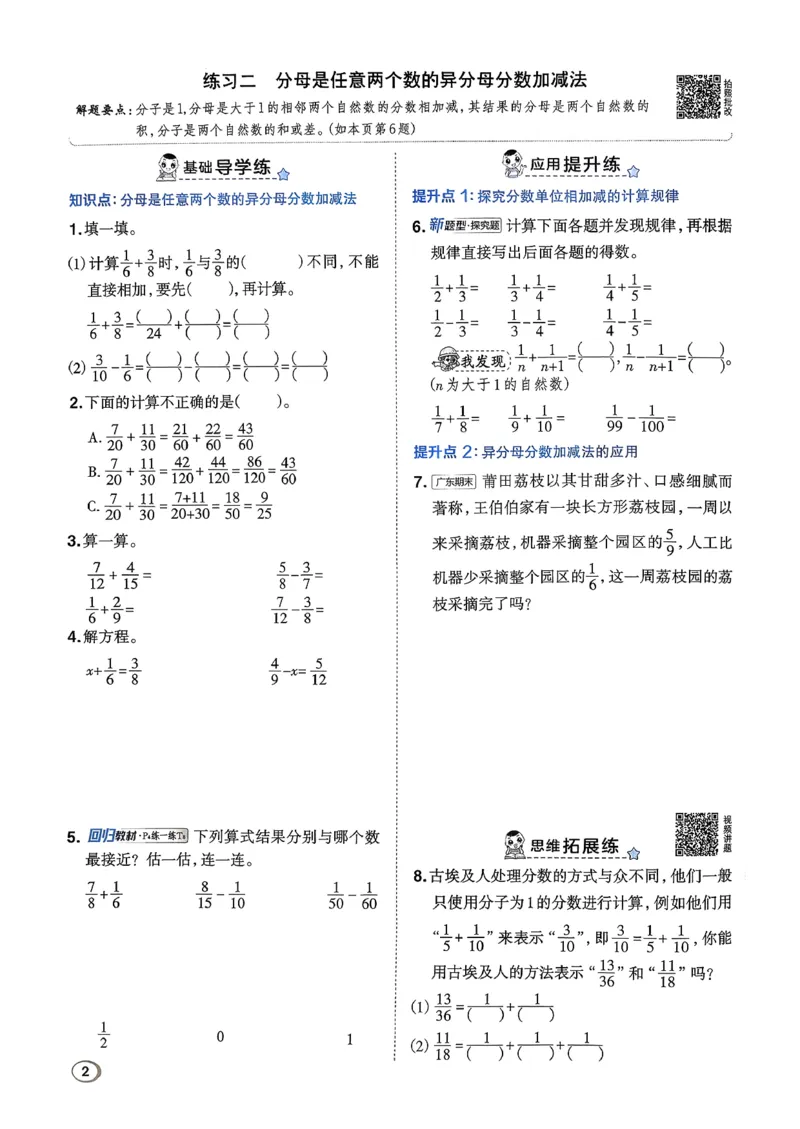 2026春《典中点》数学北师版5下_2026春小学教辅大合集_6-26春《典中点》系列_26春《典中点》数学北师版（完整版）_26春典中点五年级数学下（BS版）_2026春《典中点》数学北师版5下