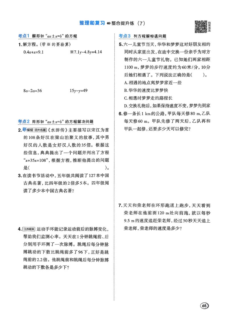 2026春《典中点》数学北师版5下_2026春小学教辅大合集_6-26春《典中点》系列_26春《典中点》数学北师版（完整版）_26春典中点五年级数学下（BS版）_2026春《典中点》数学北师版5下