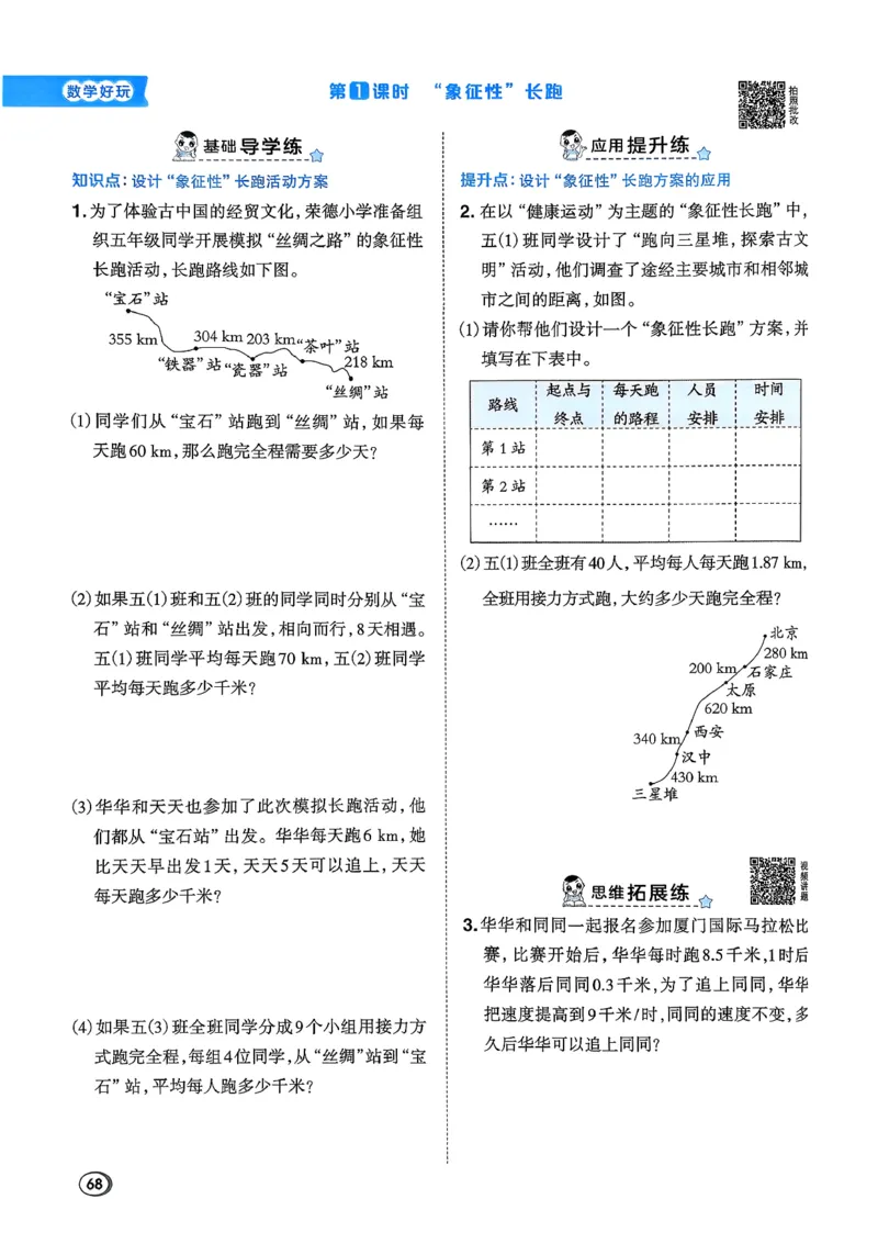 2026春《典中点》数学北师版5下_2026春小学教辅大合集_6-26春《典中点》系列_26春《典中点》数学北师版（完整版）_26春典中点五年级数学下（BS版）_2026春《典中点》数学北师版5下