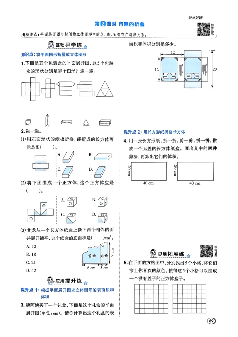 2026春《典中点》数学北师版5下_2026春小学教辅大合集_6-26春《典中点》系列_26春《典中点》数学北师版（完整版）_26春典中点五年级数学下（BS版）_2026春《典中点》数学北师版5下